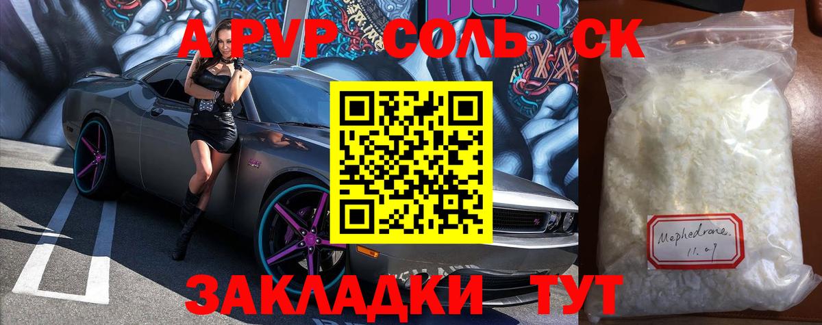 APVP  А ПВП крисы CK  Alpha-PVP Соль  Вход с VPN  Щёлково 