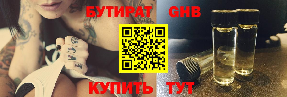Бутират BDO  Вход с VPN  БУТИРАТ  Щёлково 