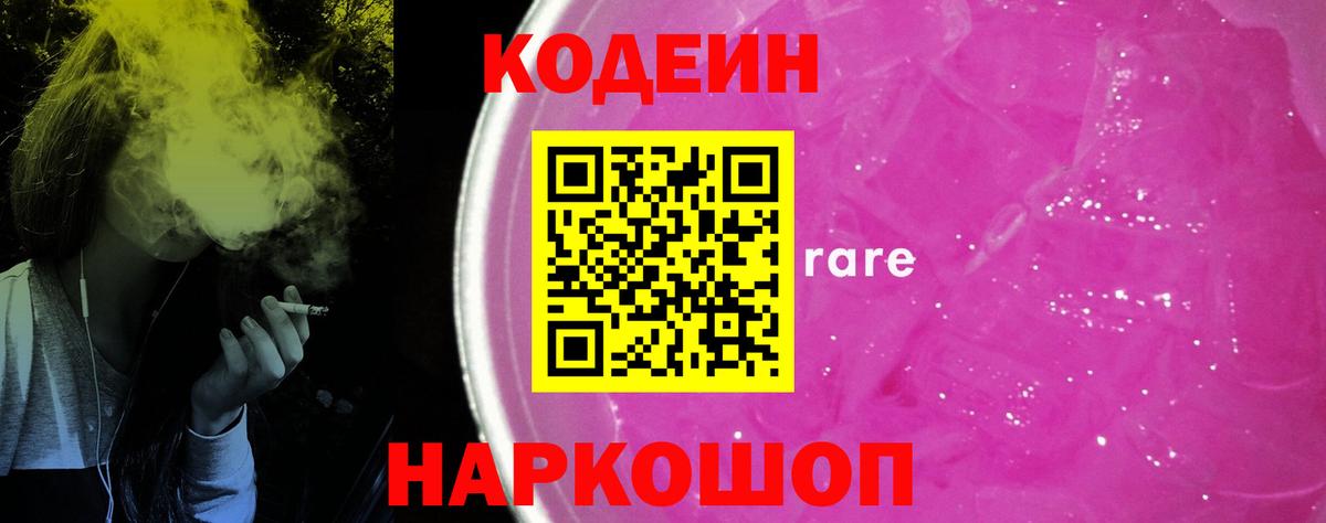 Codein напиток Lean (лин)  Кодеин напиток Lean (лин)  Вход с VPN  Щёлково 