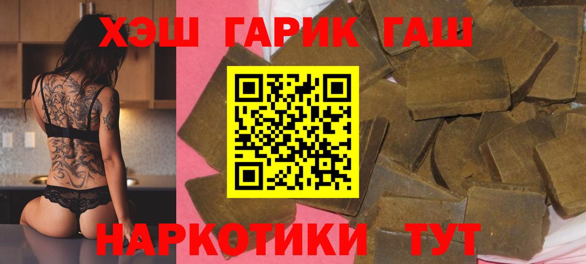 ГАШИШ гашик Щёлково