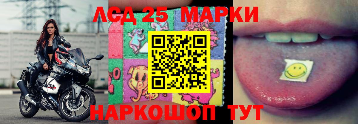 LSD-25 экстази ecstasy Щёлково