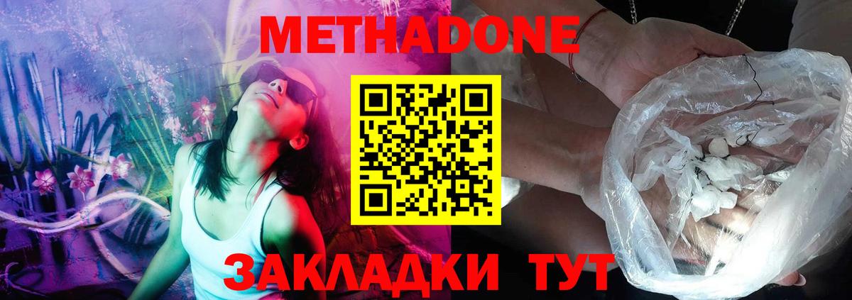 МЕТАДОН белоснежный  Вход с VPN  Щёлково  Метадон methadone 